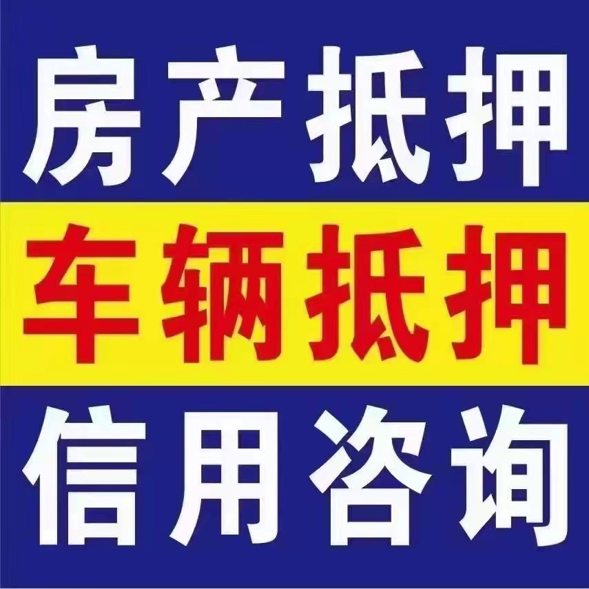 嘉兴平湖正规房子抵押贷款新选择——纳融助贷