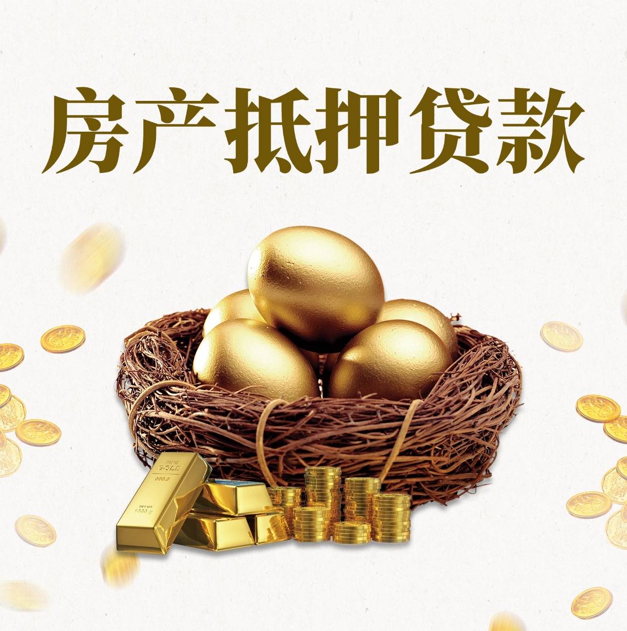 嘉善房产抵押贷款：轻松解锁资金新通道
